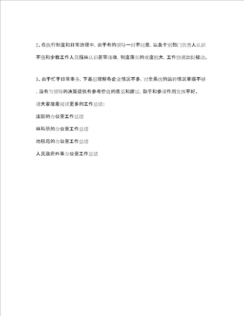 办公室工作参考总结机关综合的办公室工作参考总结