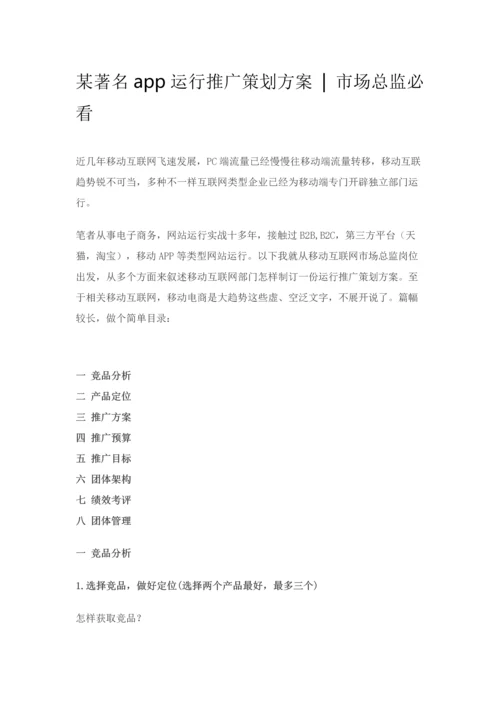 知名app运营推广专项策划案.docx