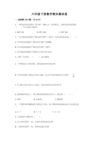 六年级下册数学期末测试卷及答案【考点梳理】.docx