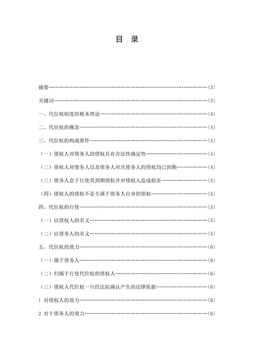 论代位权制度