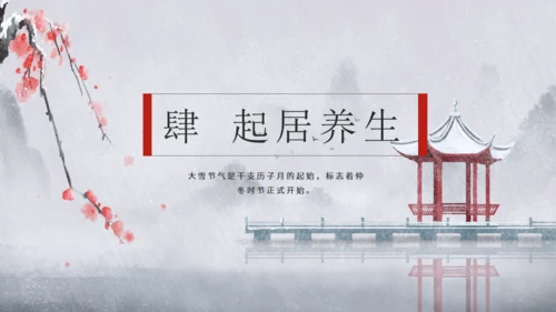 大雪季气中国风通用PPT模板