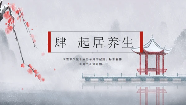 大雪季气中国风通用PPT模板