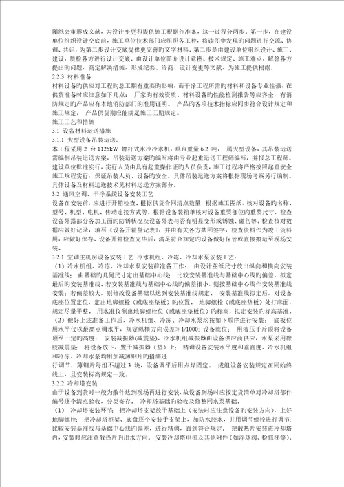 暖通关键工程精选综合施工组织设计专题方案