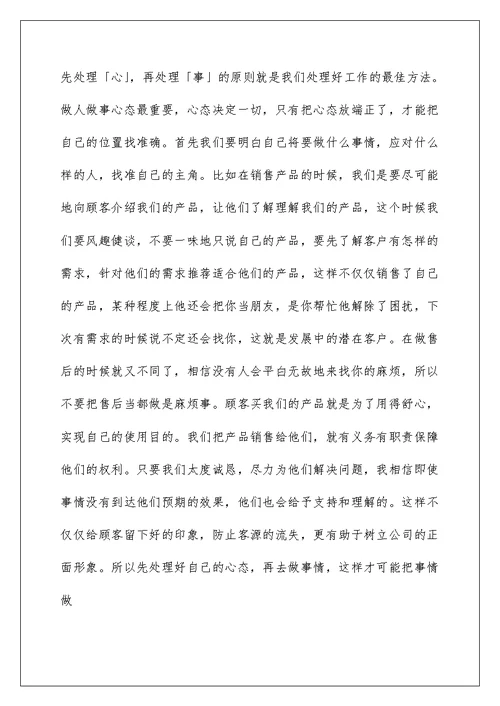 关于高管培训心得体会范文