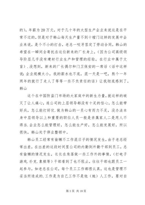 企业发展管理和业务推广报告.docx