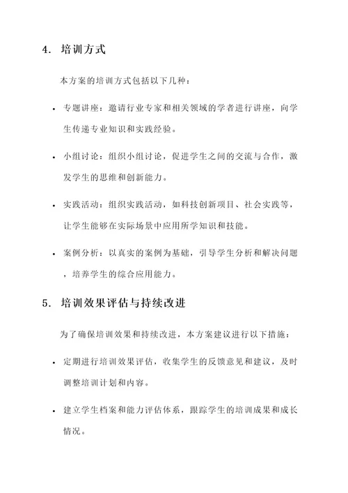 校内教育技能培训方案