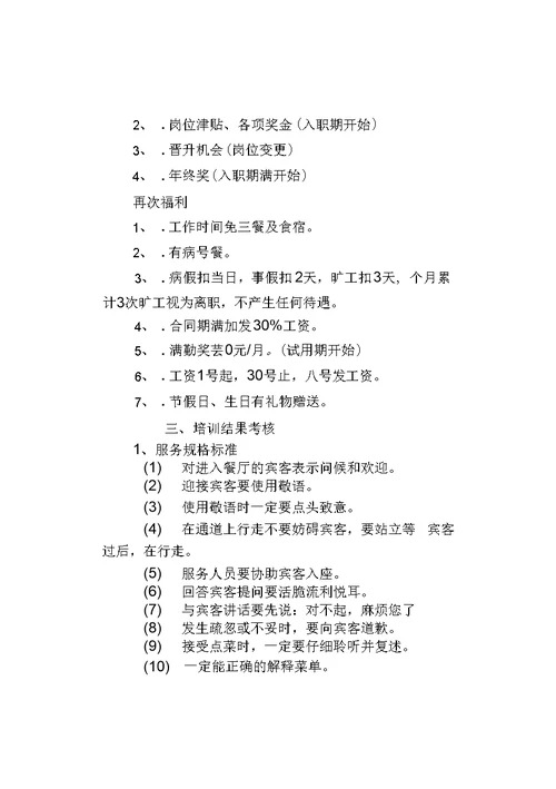 烤肉店员工手册培训课件