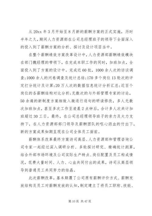 人力资源部年终工作总结范文五篇.docx