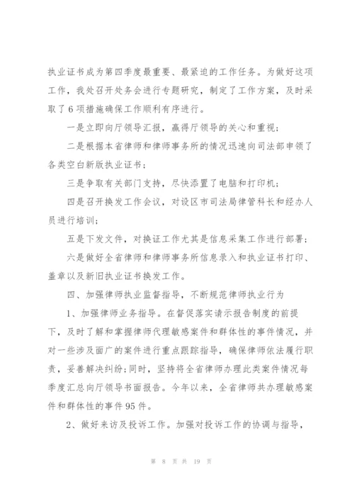 律师的个人工作总结.docx