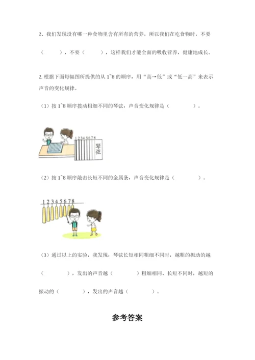 教科版四年级上册科学期末测试卷a4版.docx