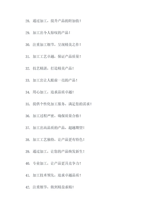 加工广告语大全