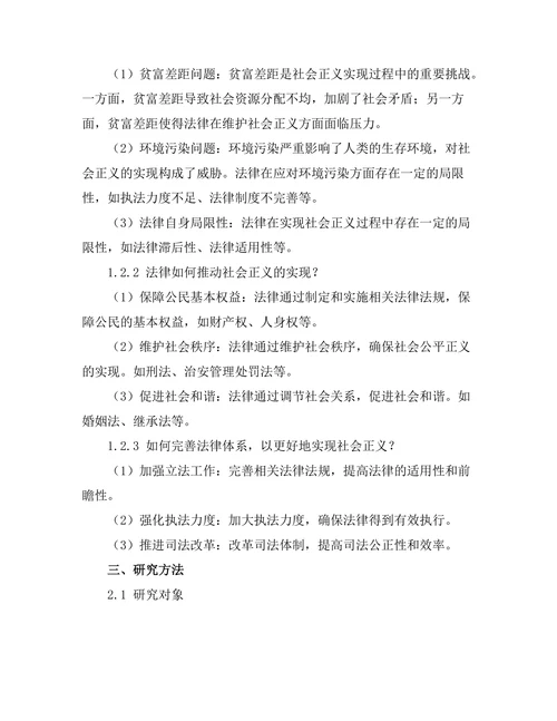 法律在社会正义实现中的角色