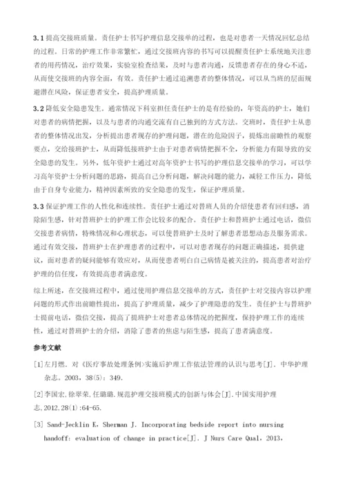 以问题为主导的优化交接班模式的应用.docx