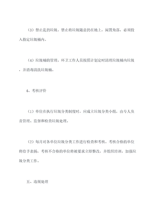 单位垃圾容器管理制度