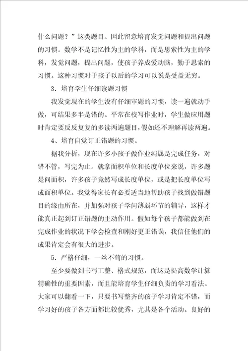 三年级家长会数学老师发言稿