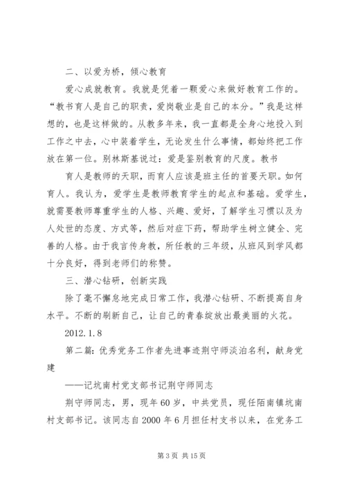 优秀敎师先进事迹材料.docx