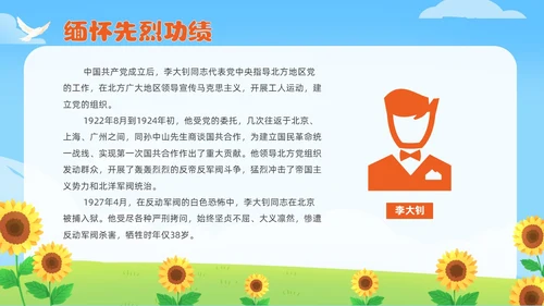 红色卡通风烈士纪念日主题班会课件