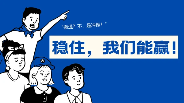 蓝色可爱风简笔画中考动员大会PPT模板