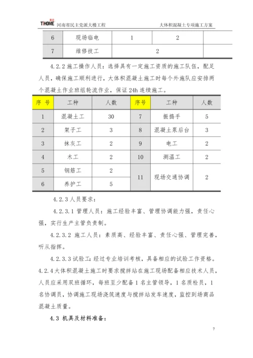 大体积混凝土施工方案.docx