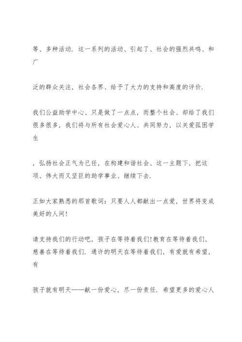 爱心慈善活动领导的讲话稿5篇.docx