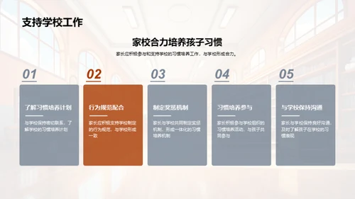 一年级生习惯养成指南