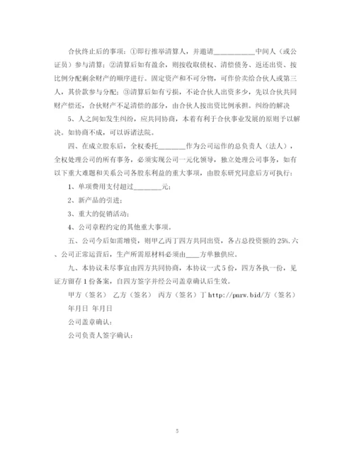 2023年股份制合同协议书范本2).docx