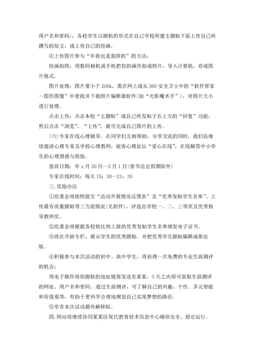 冬令营活动方案14篇.docx