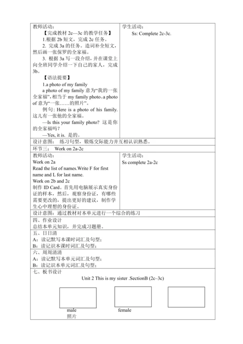 新课改单元整体教学设计人教版七年级上册Unit 2 This is my sister.（表格式 4