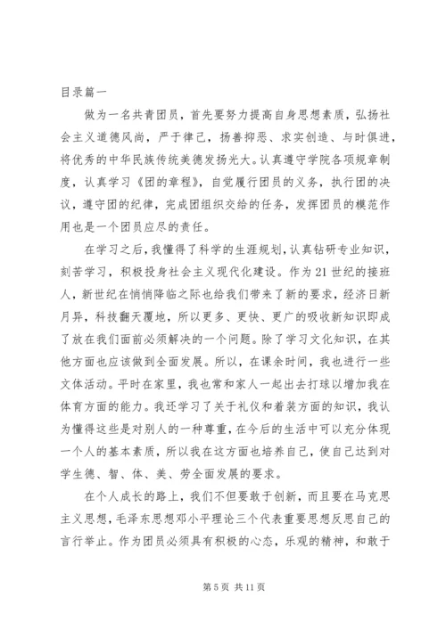 共青团员自我评价范文3篇.docx