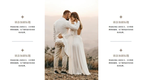婚礼相册通用PPT模版