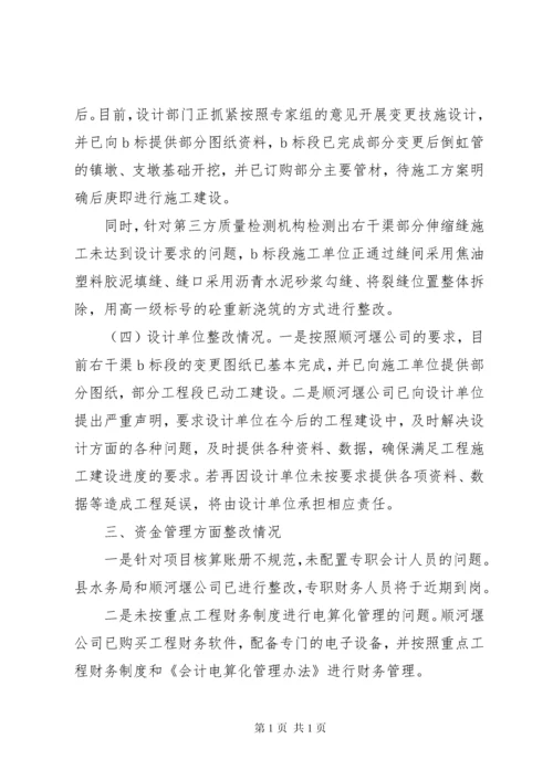工程整改报告范文精选3篇.docx