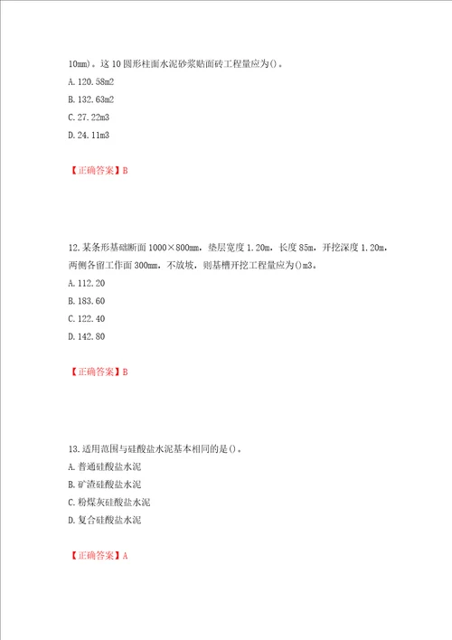 预算员考试专业管理实务模拟试题押题卷含答案11