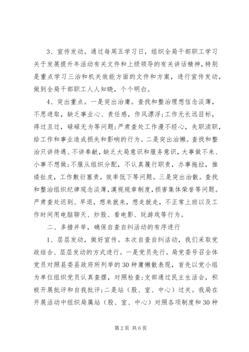 治庸治懒治散专项活动自查报告5篇 (4).docx