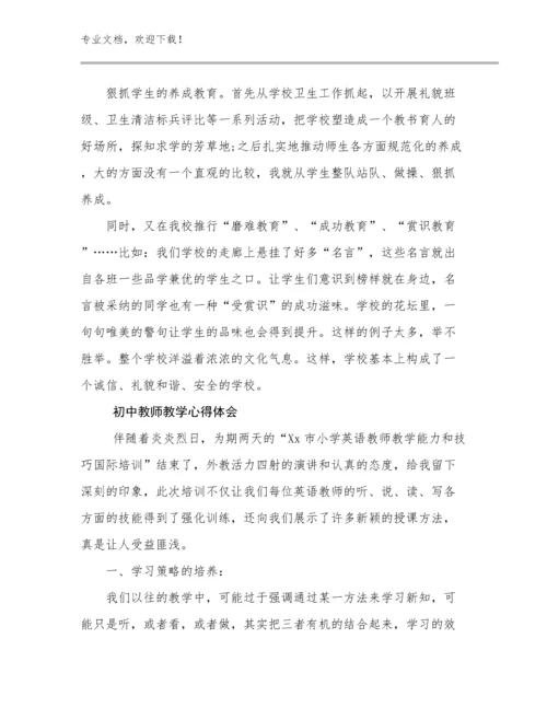 初中教师教学心得体会范文22篇合集.docx