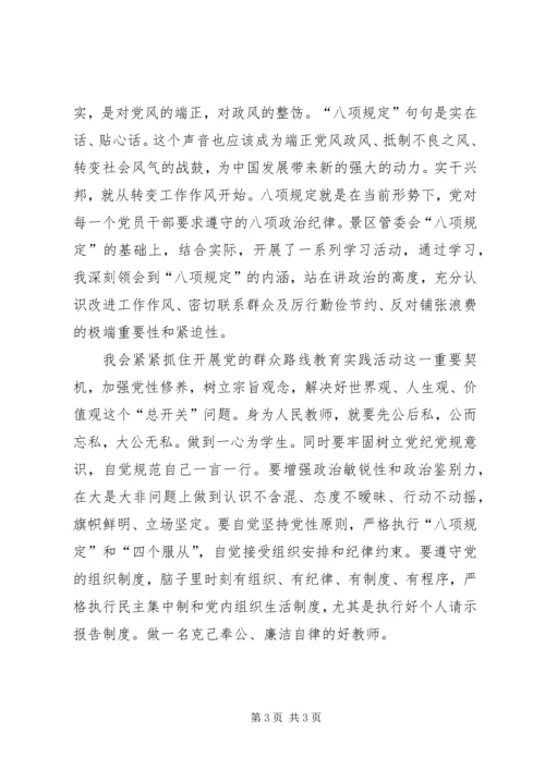 政治纪律和政治规矩学习心得体会 (4).docx