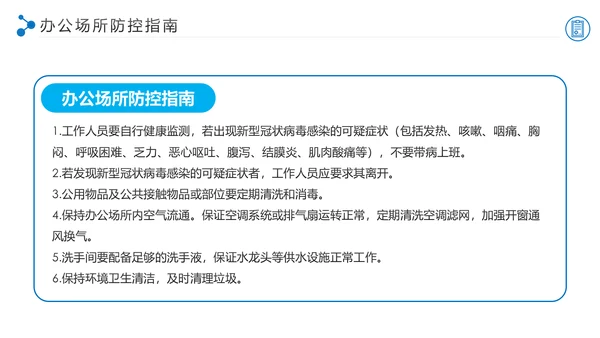 学习解读新型冠状病毒防控指南PPT模板