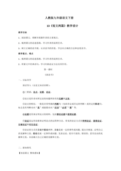 《谈读书》《不求甚解》教案