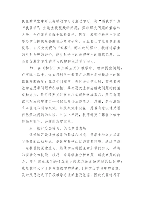 浅谈初中数学课堂有效教学的几点体会论文.docx
