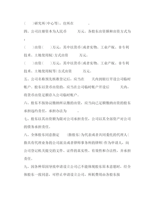 2023年设立有限责任公司出资协议书样式二).docx