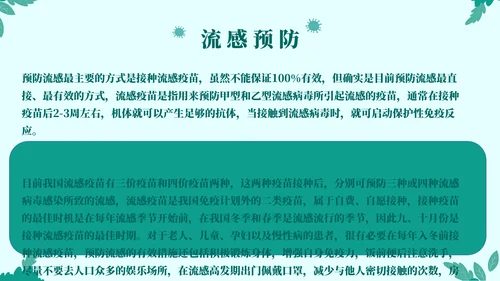 打败流感主题宣传教育通用PPT模板
