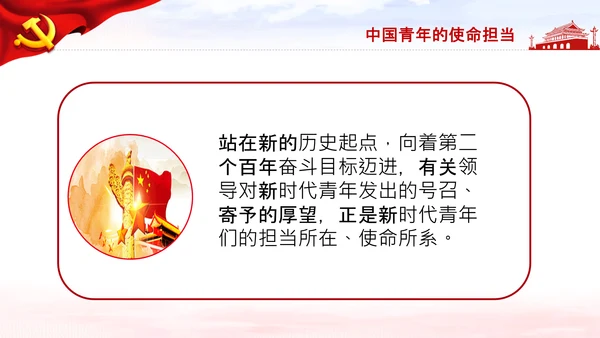 青年学习中国共产党成立100周年讲话PPT