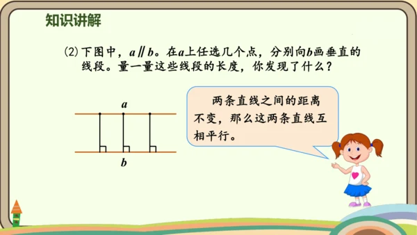 人教版数学四年级上册5.2 画垂线  点到直线的距离课件(共27张PPT)