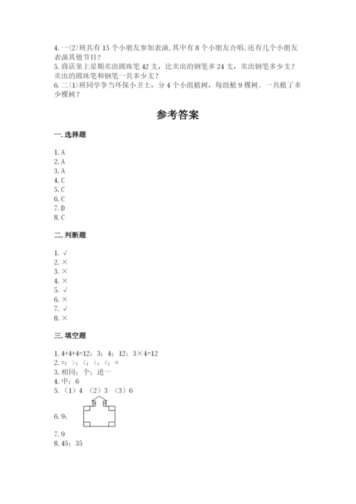 小学数学二年级上册期中测试卷【培优a卷】.docx