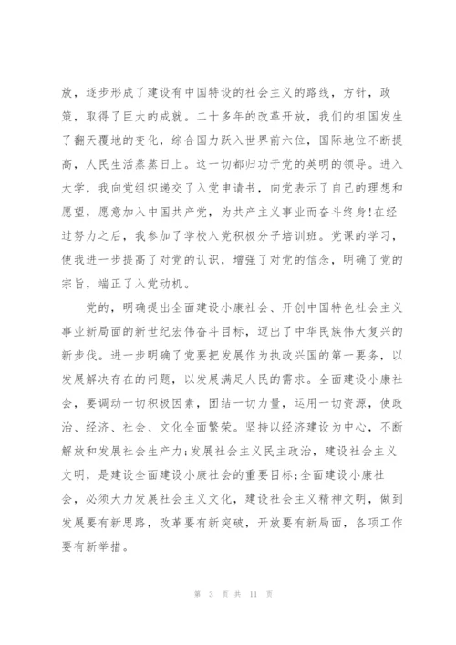 建党100周年预备党员入党志愿书范文三篇.docx