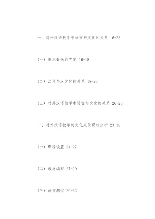 英语教学硕士论文提纲.docx