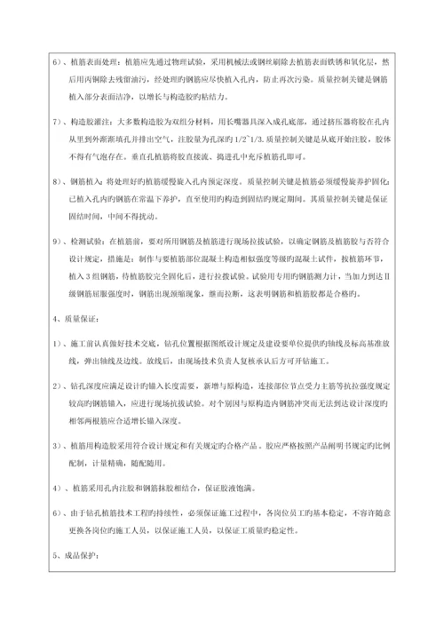 墙柱钢筋偏位植筋专项施工方案.docx