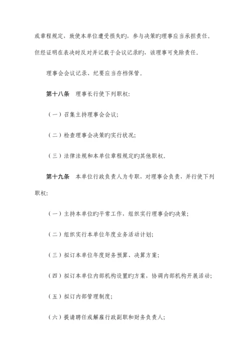 民办非企业单位章程示范文本.docx