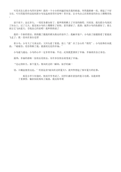 幸福滋味作文600字
