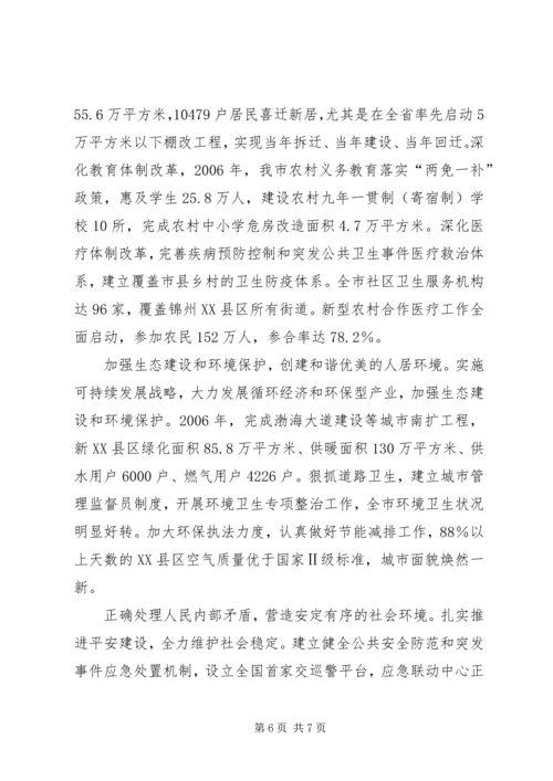 在共建共享和谐社会中迈出新步伐.docx