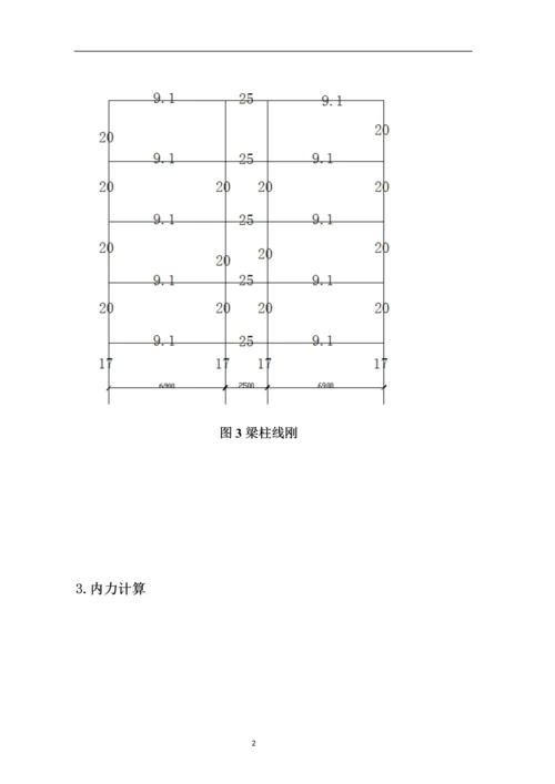 混凝土课程设计-内廊式多层办公楼结构设计.docx